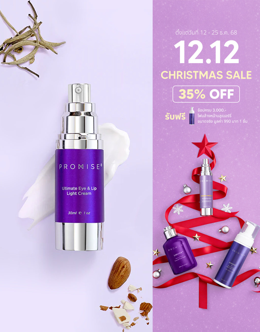 Ultimate Eye & Lip Light Cream