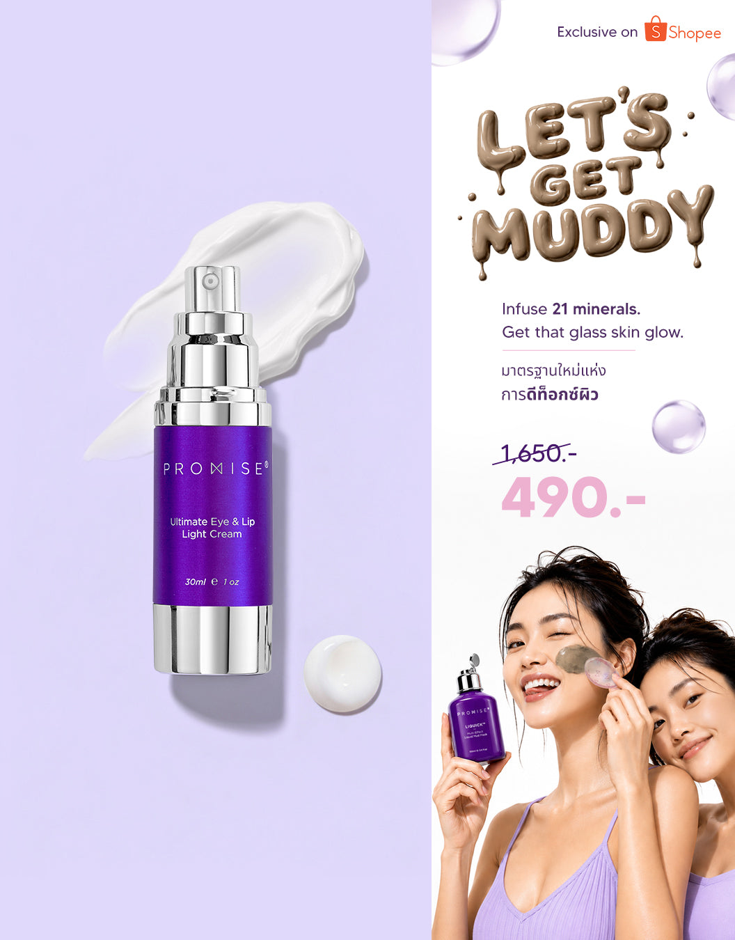 Ultimate Eye & Lip Light Cream