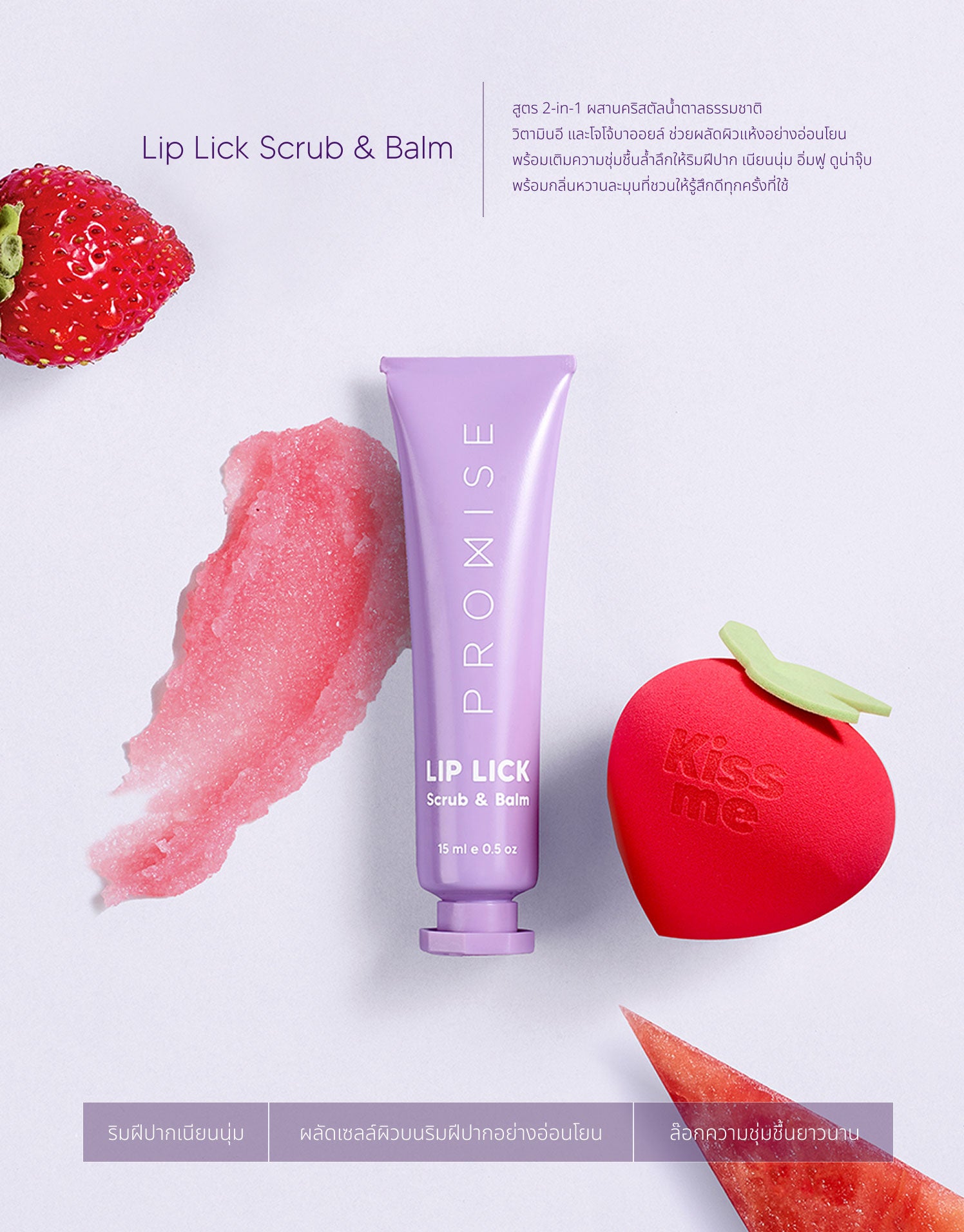 LIP LICK Scrub & Balm + Soft Sponge