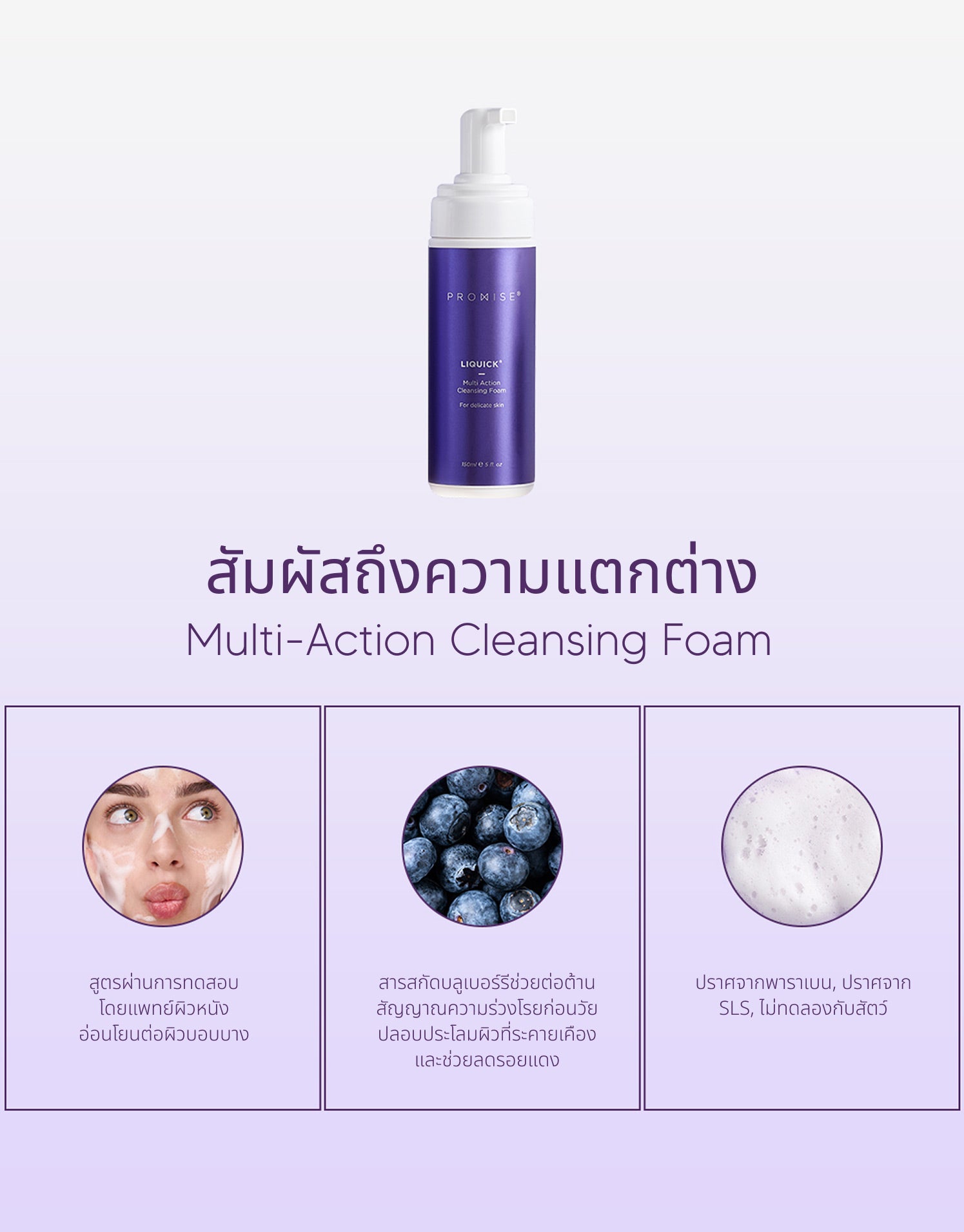 LIQUICK Multi Action Cleansing Foam