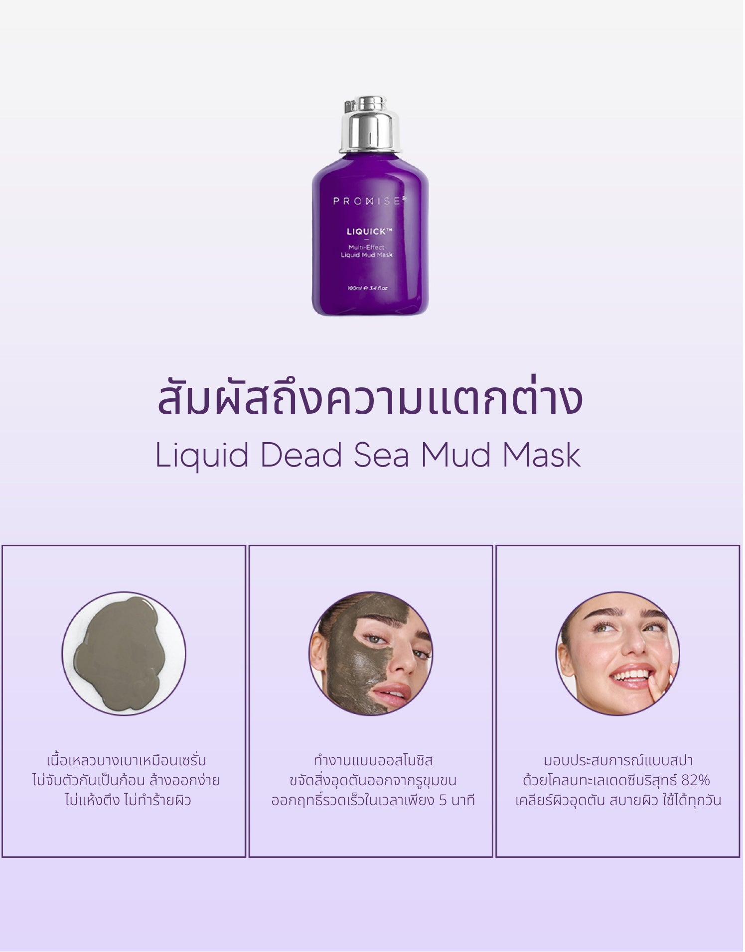LIQUICK - Liquid Dead Sea Mud Mask