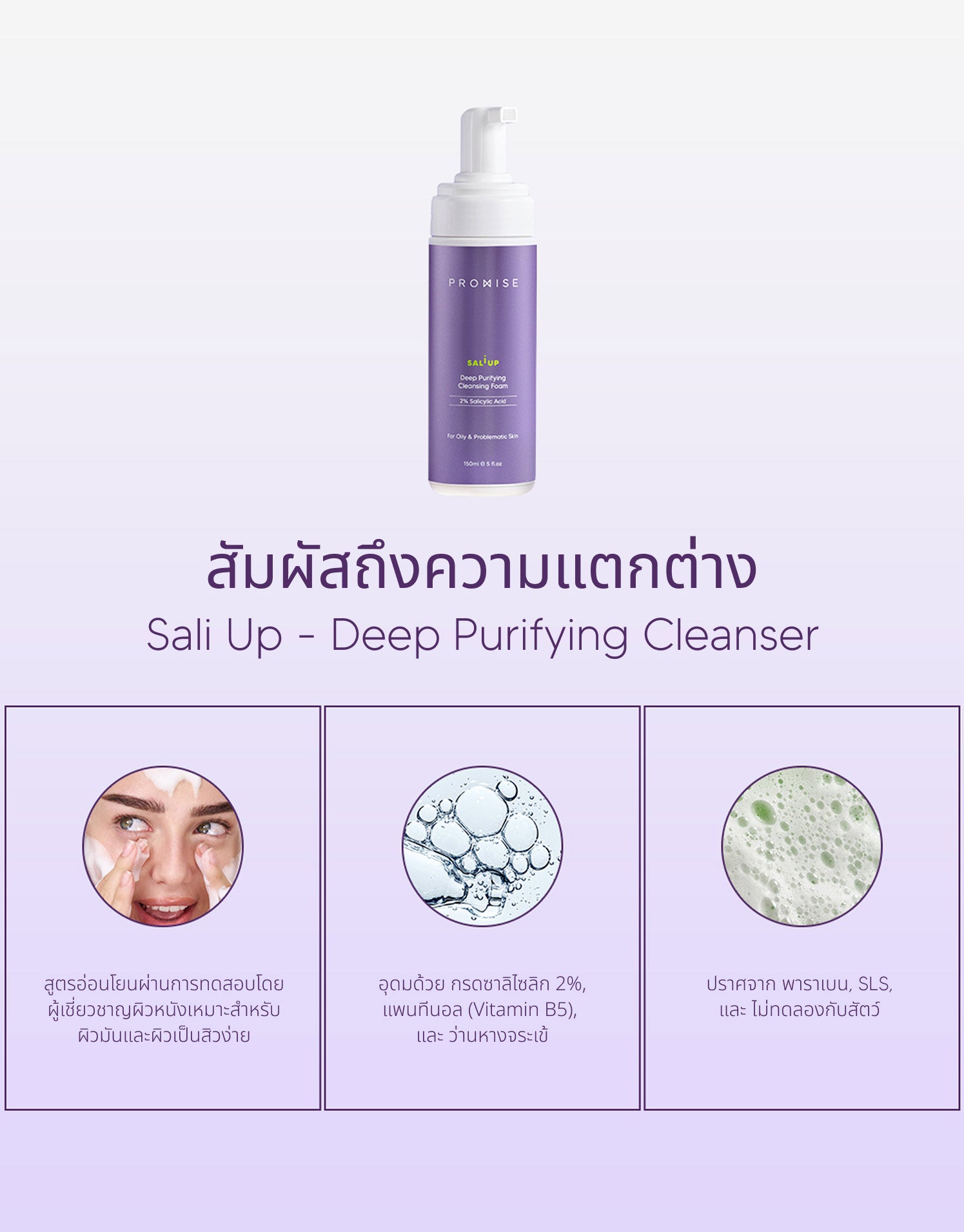 Sali Up - Deep Purifying Cleanser