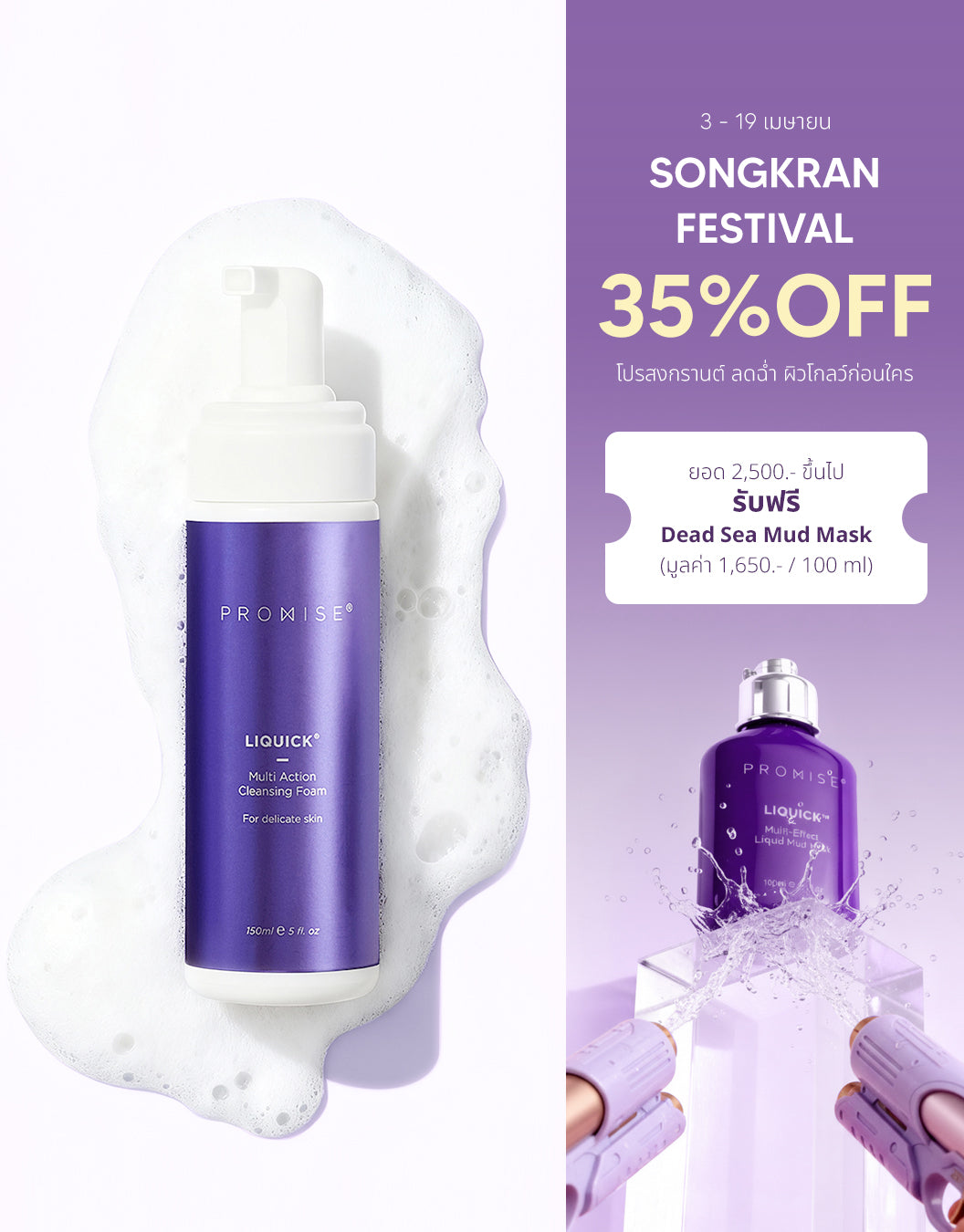 LIQUICK Multi Action Cleansing Foam