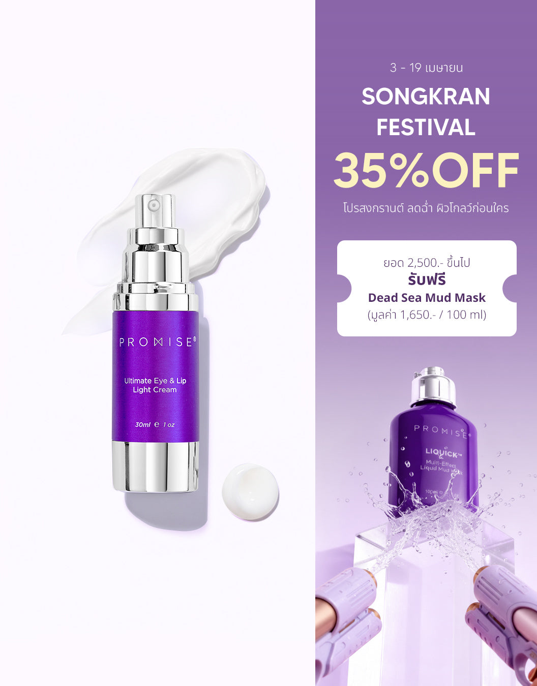 Ultimate Eye & Lip Light Cream