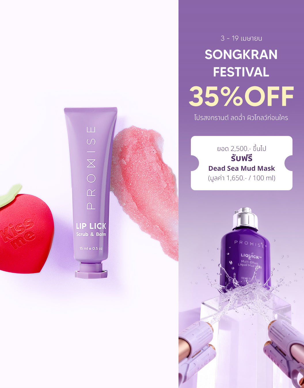 LIP LICK Scrub & Balm + Soft Sponge