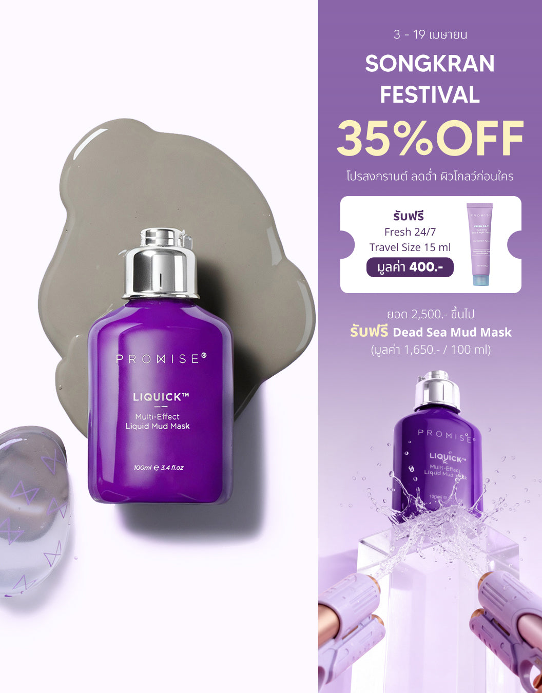 LIQUICK - Liquid Dead Sea Mud Mask