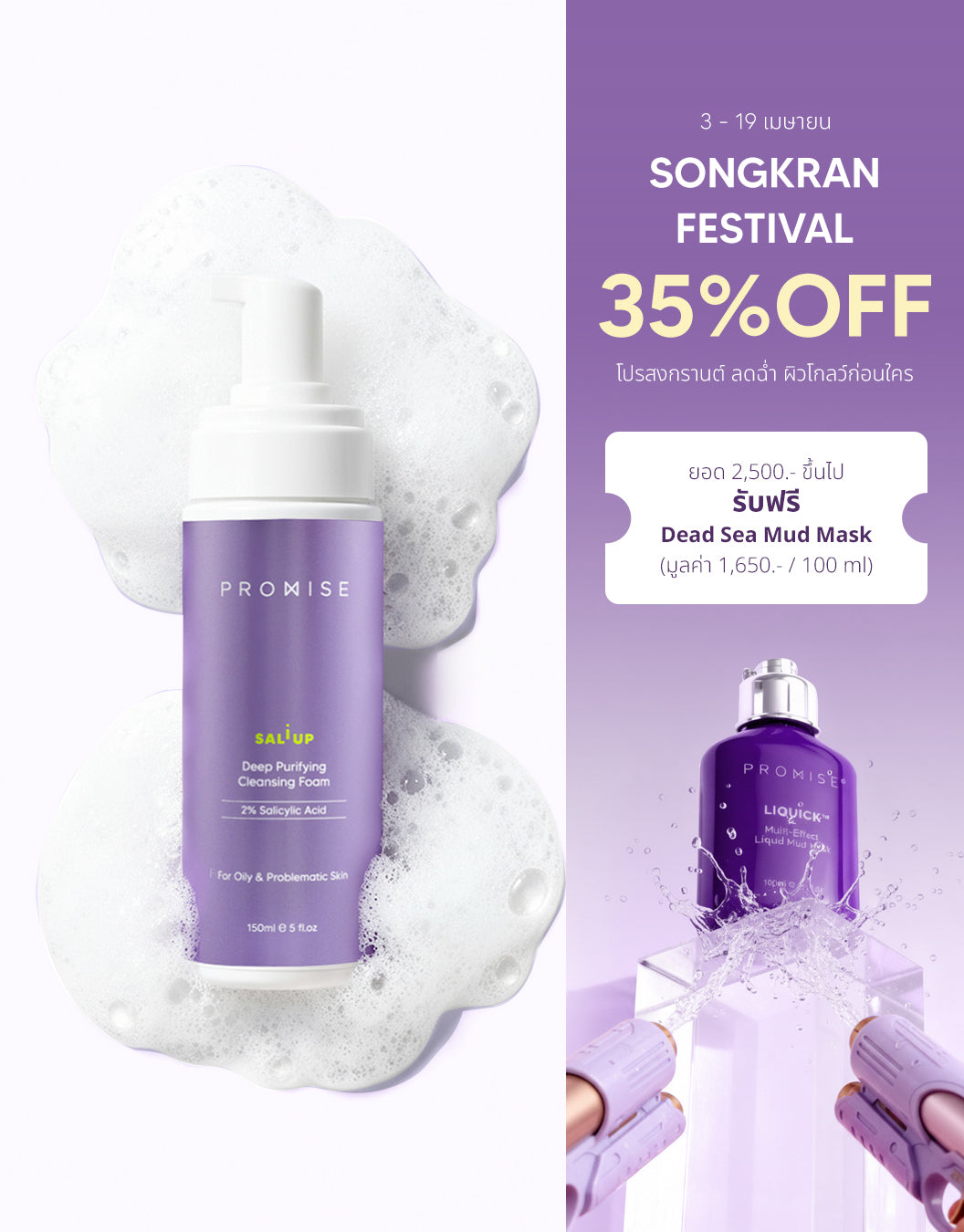 Sali Up - Deep Purifying Cleanser